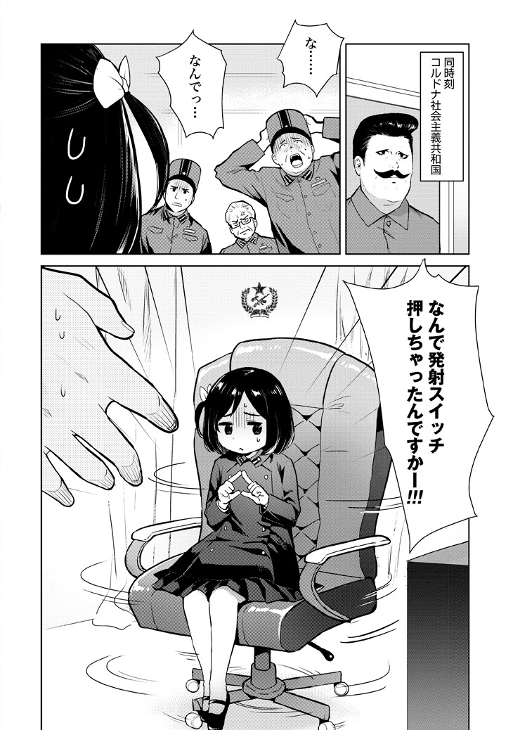 「あゝ我らがミャオ将軍」1巻より。