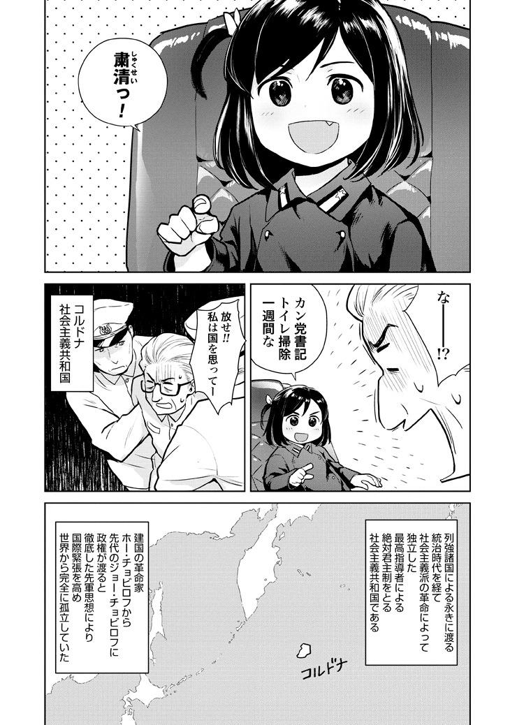 「あゝ我らがミャオ将軍」1巻より。