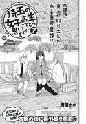 「埼玉の女子高生ってどう思いますか？」の扉ページ。