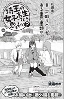 「埼玉の女子高生ってどう思いますか？」の扉ページ。