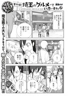 「埼玉のグルメってどう思いますか？」より。