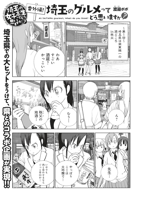 「埼玉のグルメってどう思いますか？」より。