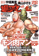 週刊プレイボーイ22号