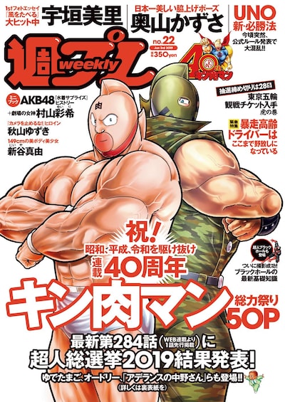 週刊プレイボーイ22号