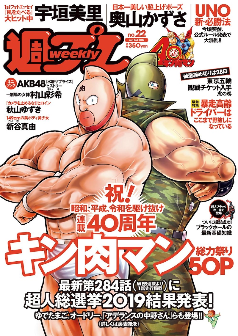 週刊プレイボーイ22号