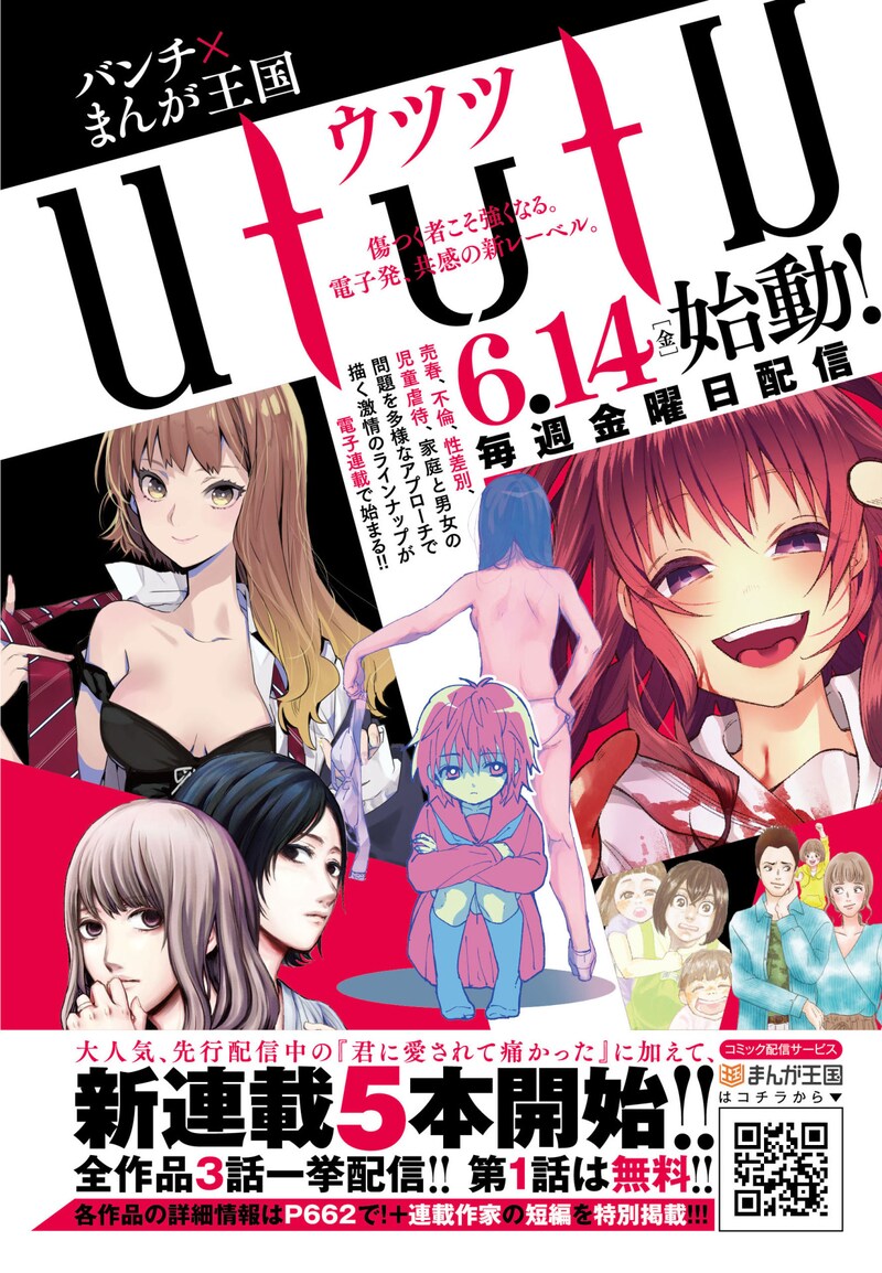 ウツツの告知ビジュアル。