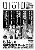 ウツツの告知ビジュアル。