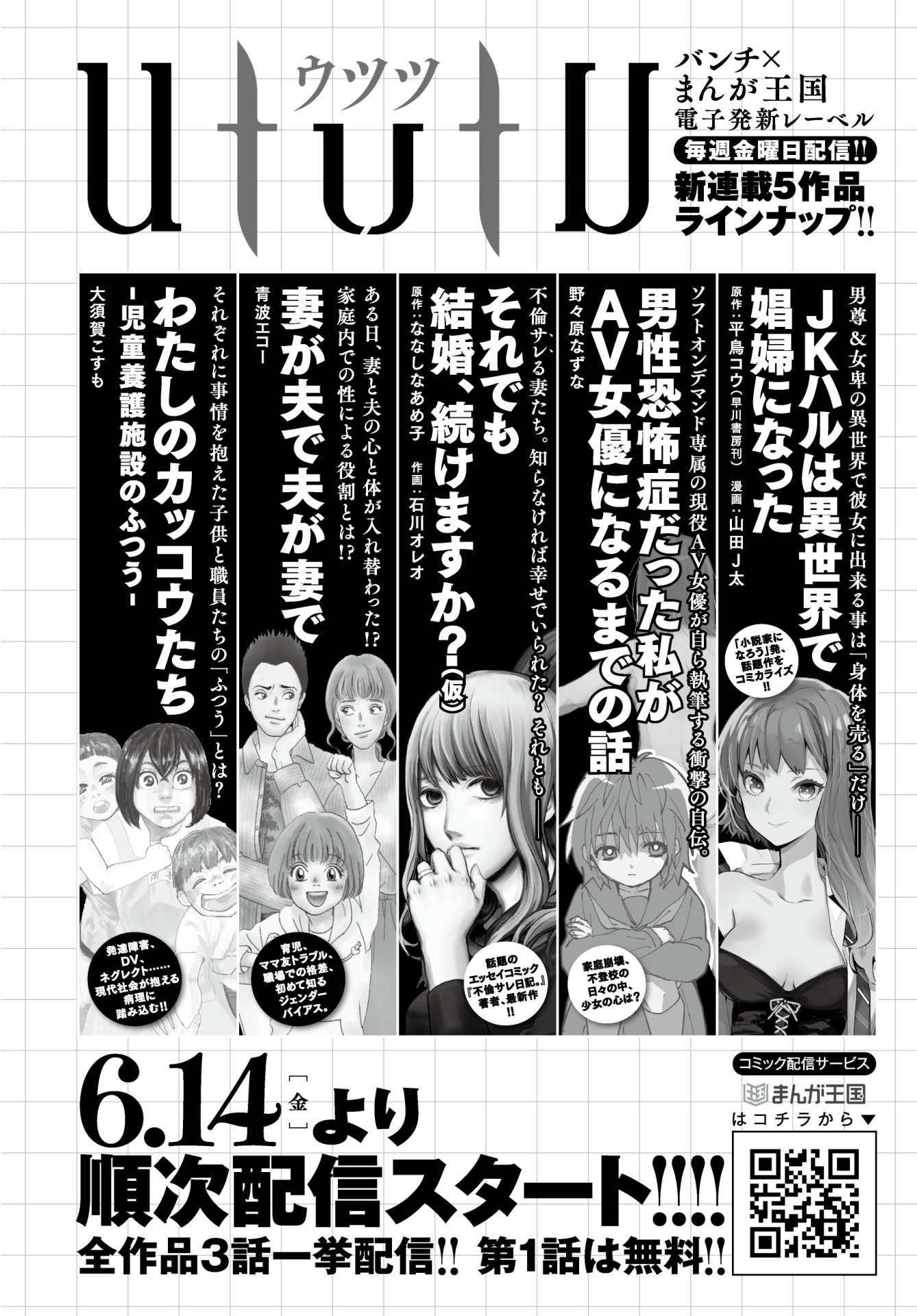 ウツツの告知ビジュアル。