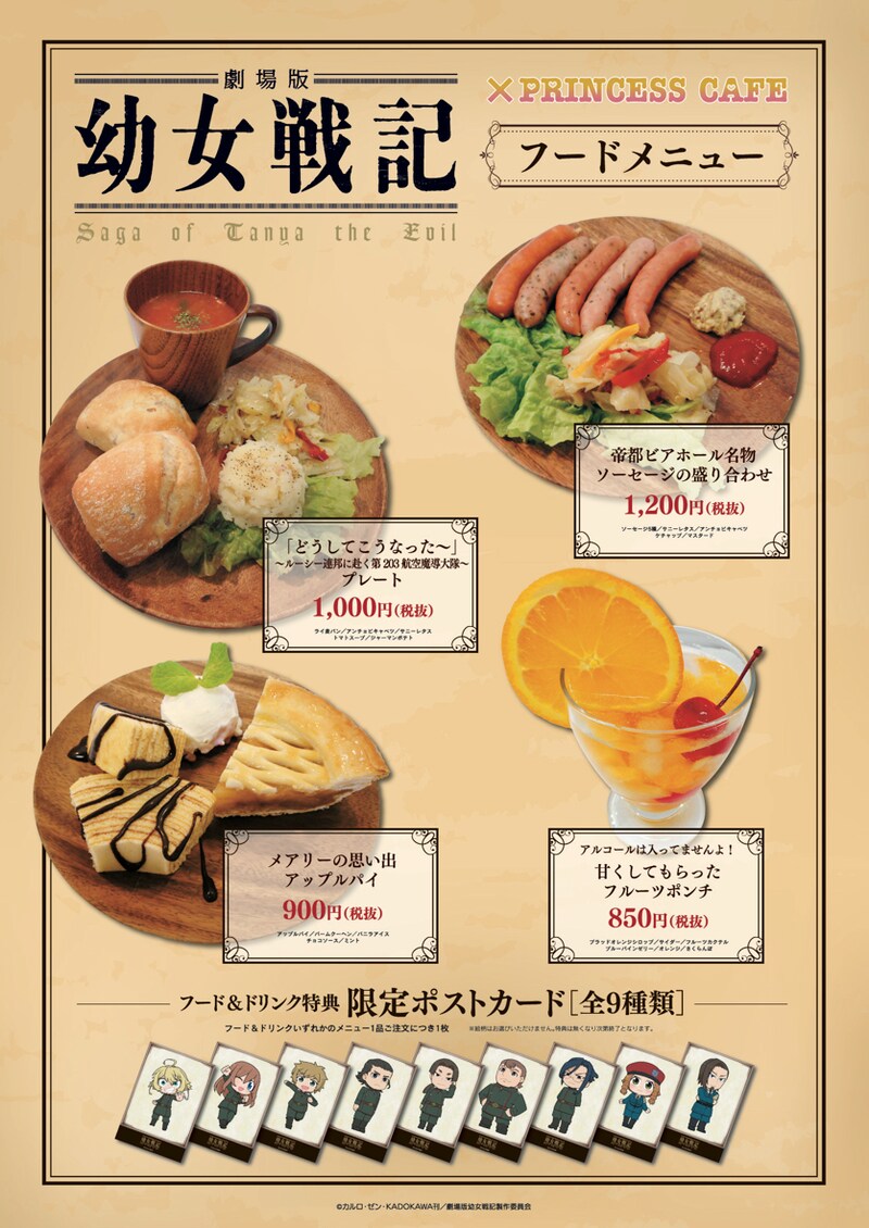 コラボカフェのメニュー。