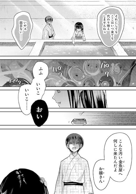 「大正殉愛 金魚撩乱」より。