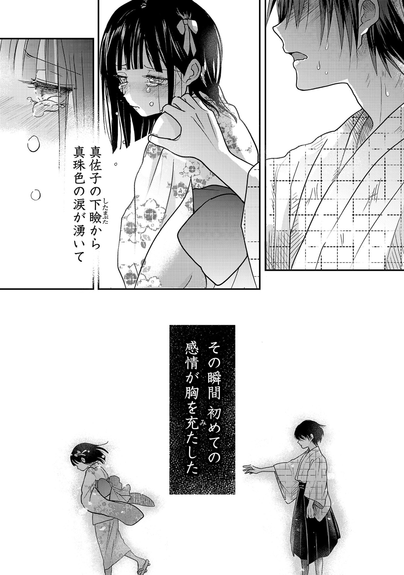 「大正殉愛 金魚撩乱」より。