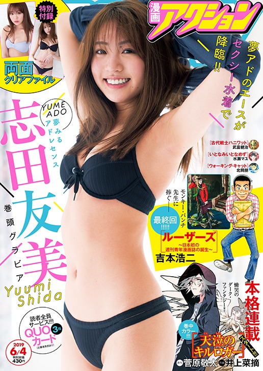 漫画アクション11号