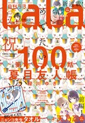 LaLa7月号