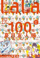 LaLa7月号