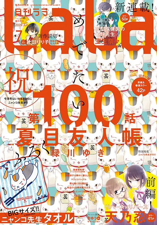 LaLa7月号