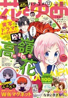 花とゆめ12号
