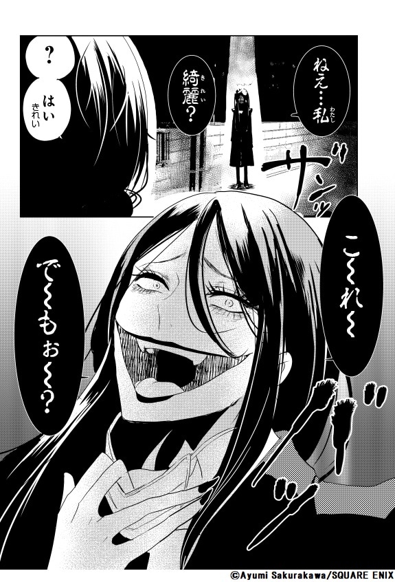 「口裂け姐さん」より。