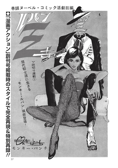 「ルパン三世」第1話より。