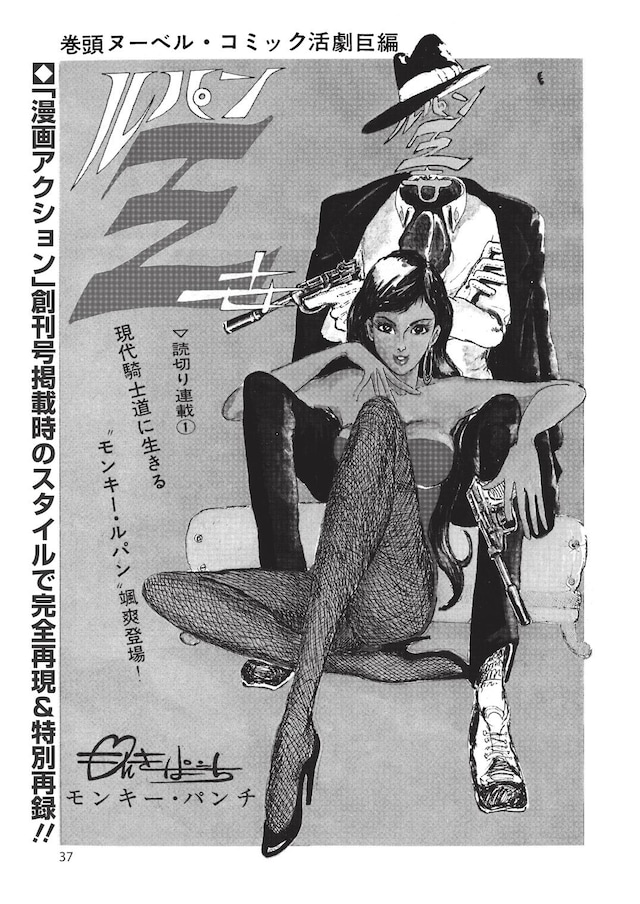 「ルパン三世」第1話より。