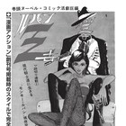 アクションが「ルパン三世」第1話を特別再録、創刊秘話描く「ルーザーズ」は完結