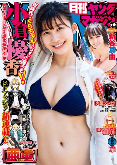 月刊ヤングマガジン6月号