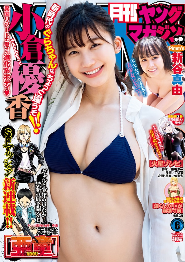 月刊ヤングマガジン6月号