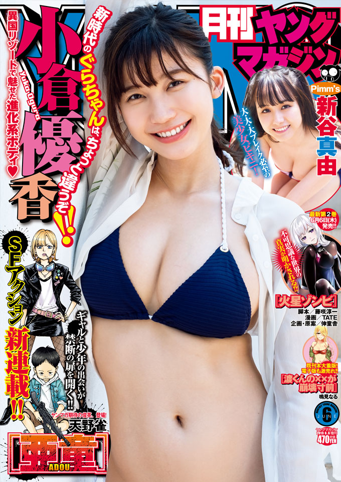 月刊ヤングマガジン6月号
