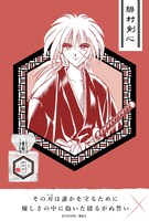 「るろうに剣心」フレグランス（緋村剣心）のポスター。