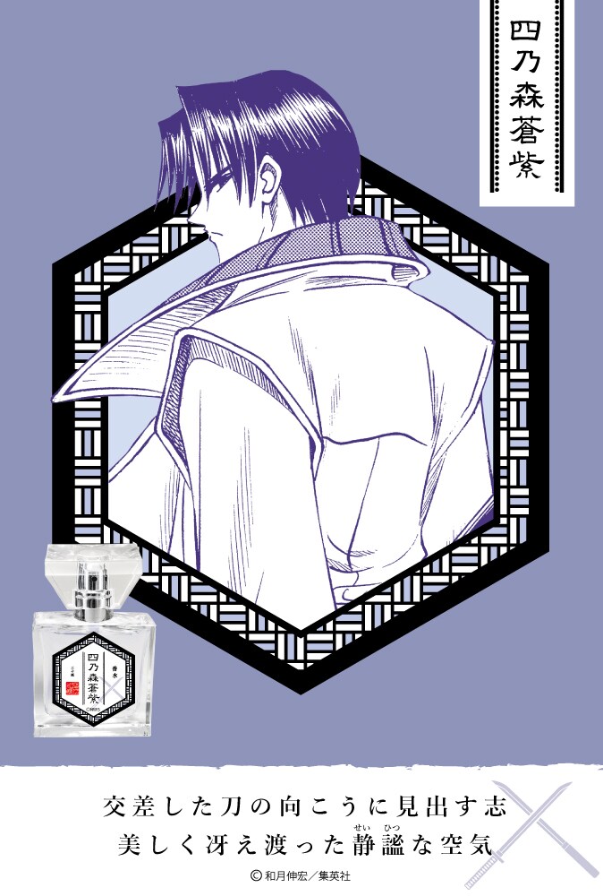 るろうに剣心 フレグランス 8種セット るろうに剣心 フレグランス 8種セット