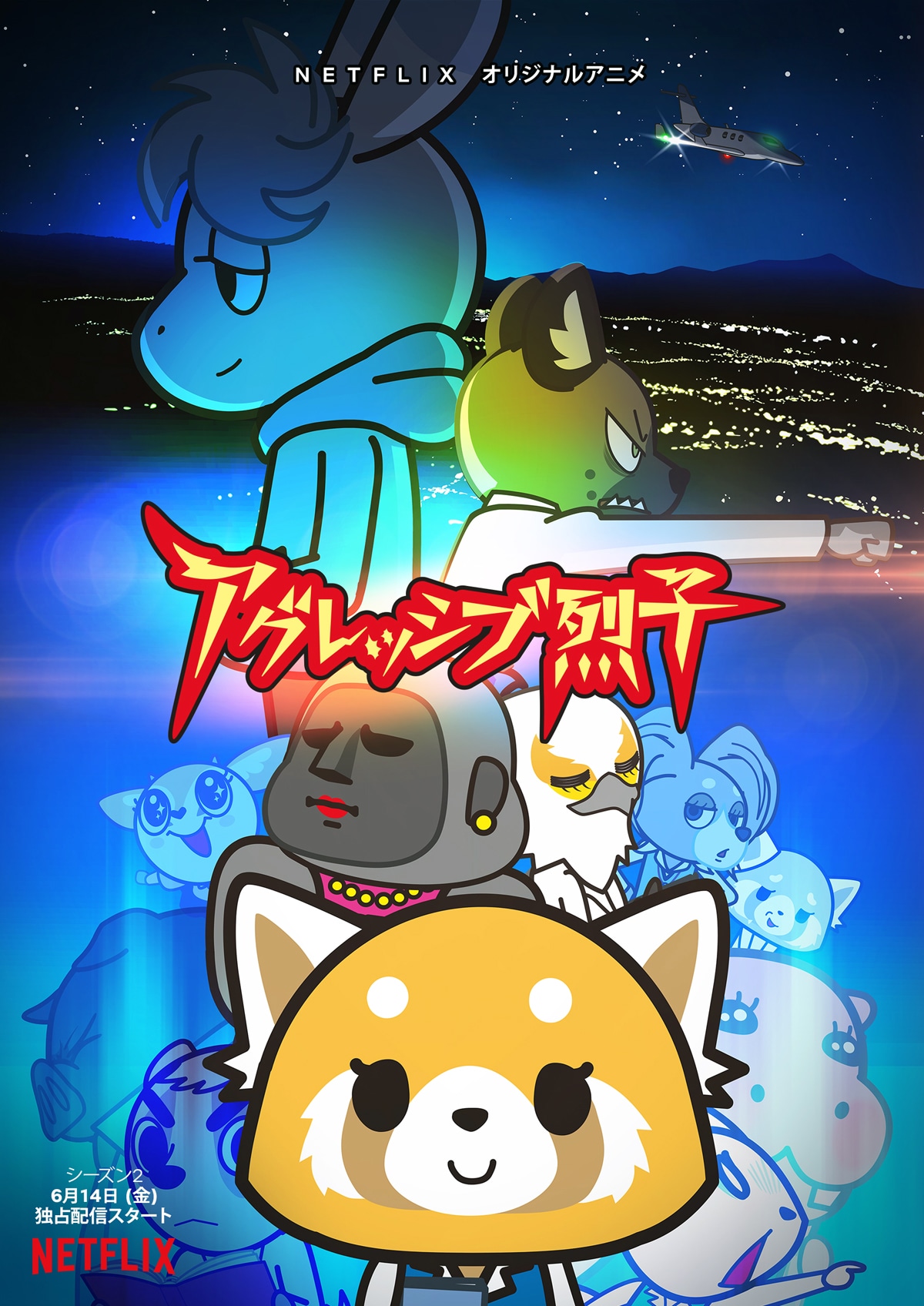 アニメ「アグレッシブ烈子」シーズン2のキービジュアル。