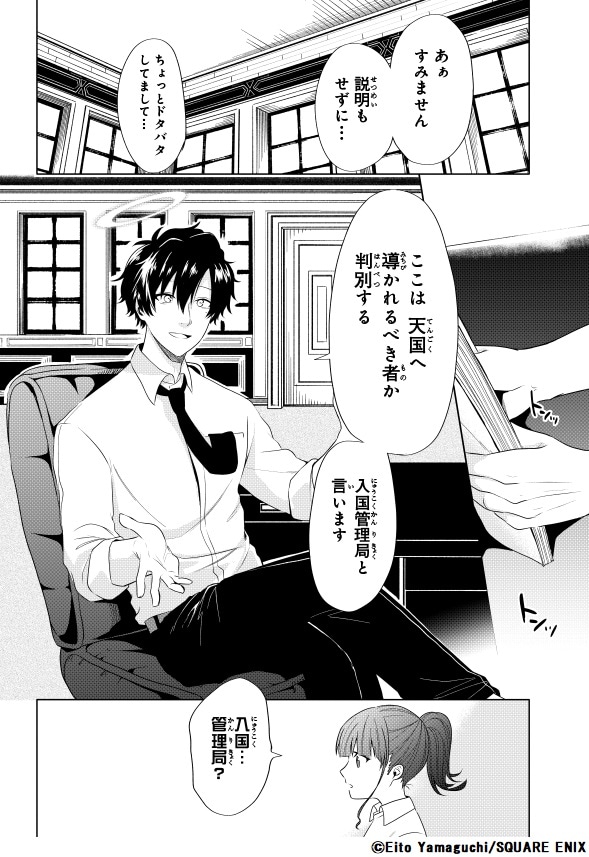 「死後の世界でも死ぬまで働く話」より。