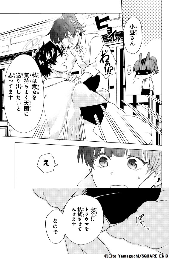 「死後の世界でも死ぬまで働く話」より。