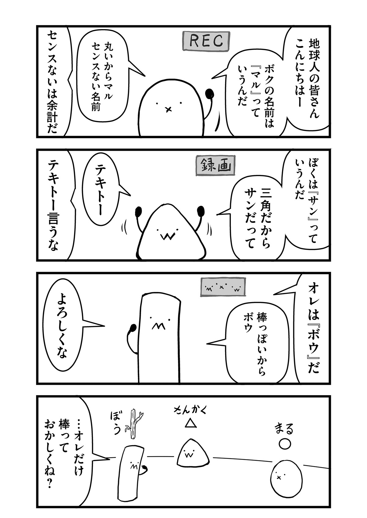 「となりの うちゅうじん」より。