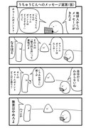 「となりの うちゅうじん」より。