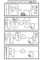 「となりの うちゅうじん」より。