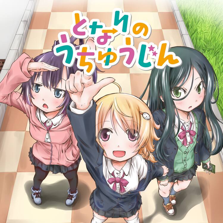 日本上空にシュールな うちゅうじん が現れる新連載 あとがきに女子高生 試し読みあり コミックナタリー