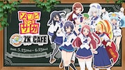 「ゾンビランドサガ ZK CAFE」メインビジュアル