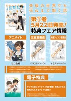 「死後の世界でも死ぬまで働く話」の特典一覧。