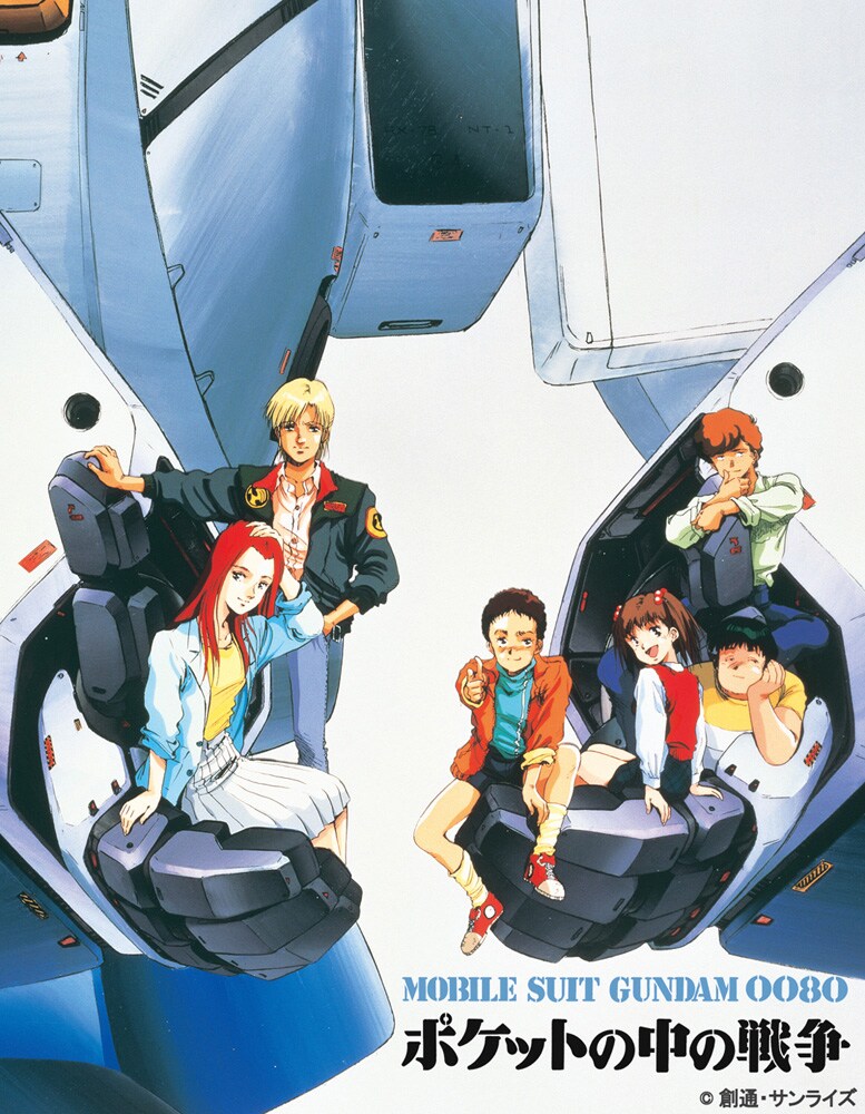 【激レア】機動戦士ガンダム　ポケットの中の戦争　ビジュアルポスター(B2サイズ) サムライトルーパー ＆ 機動戦士ガンダム0080 ポケットの中の