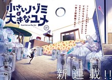 「小さいノゾミと大きなユメ」扉ページ(c)浜弓場双／講談社