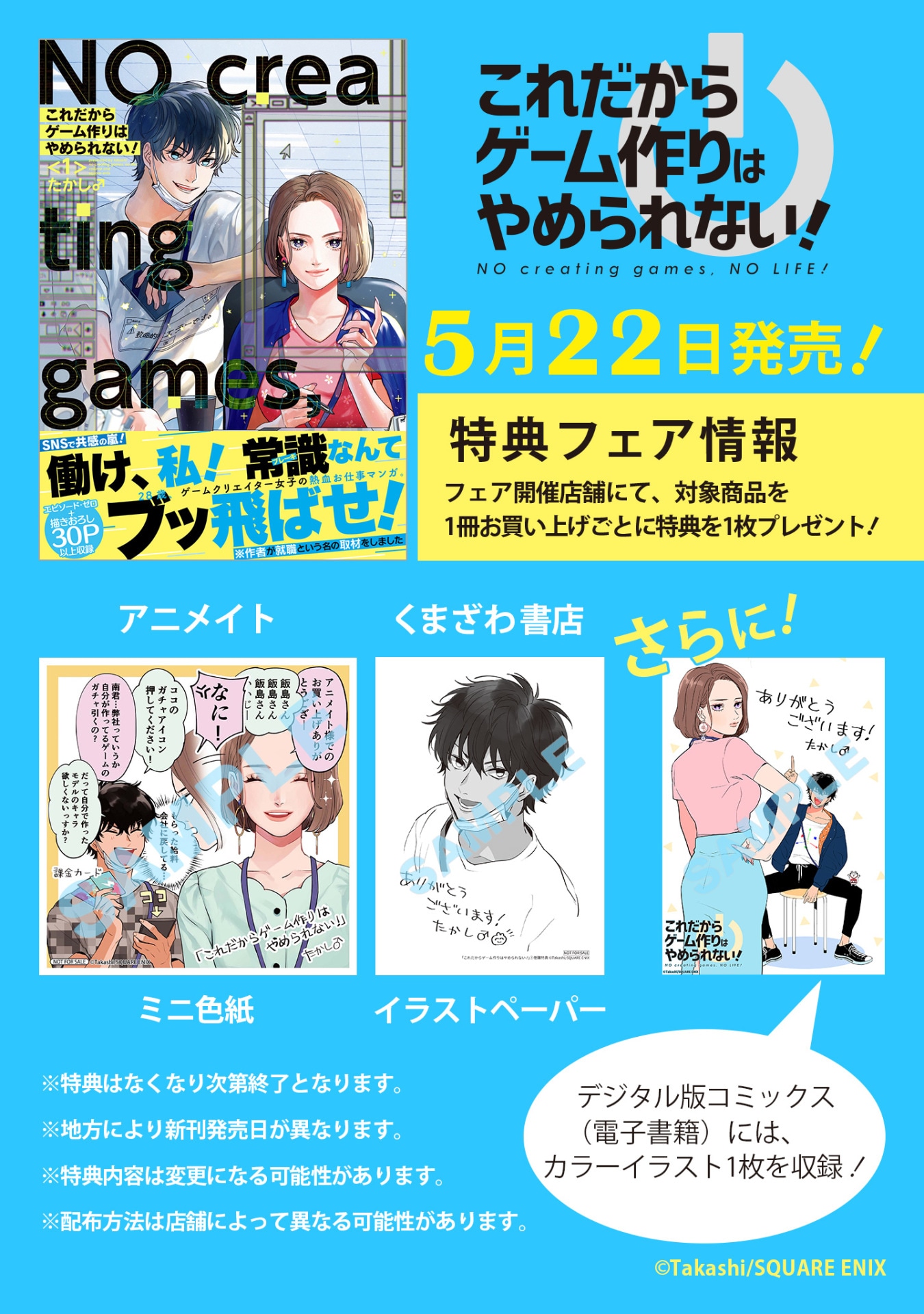 「これだからゲーム作りはやめられない！」1巻の特典一覧。
