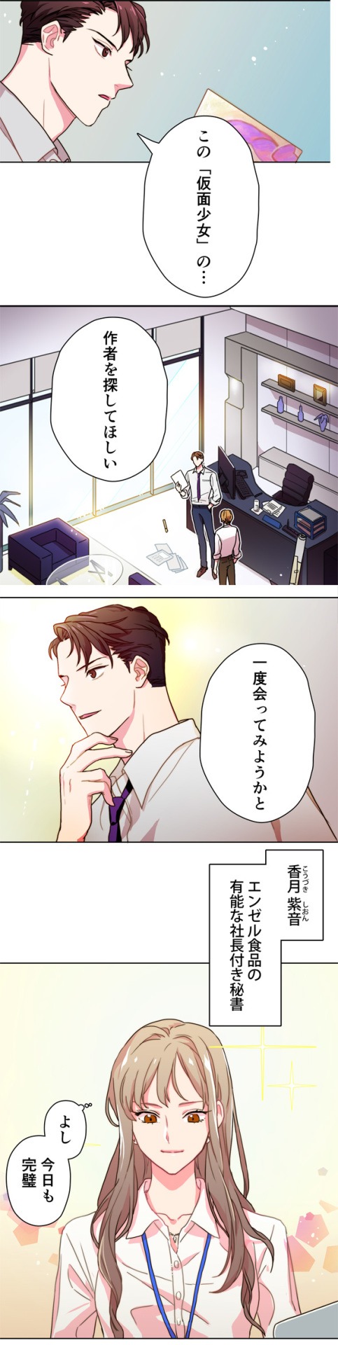 「仮面女子シオン」より。