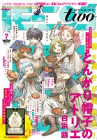 モーニング・ツー7号