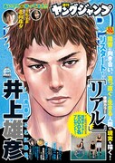 週刊ヤングジャンプ25号