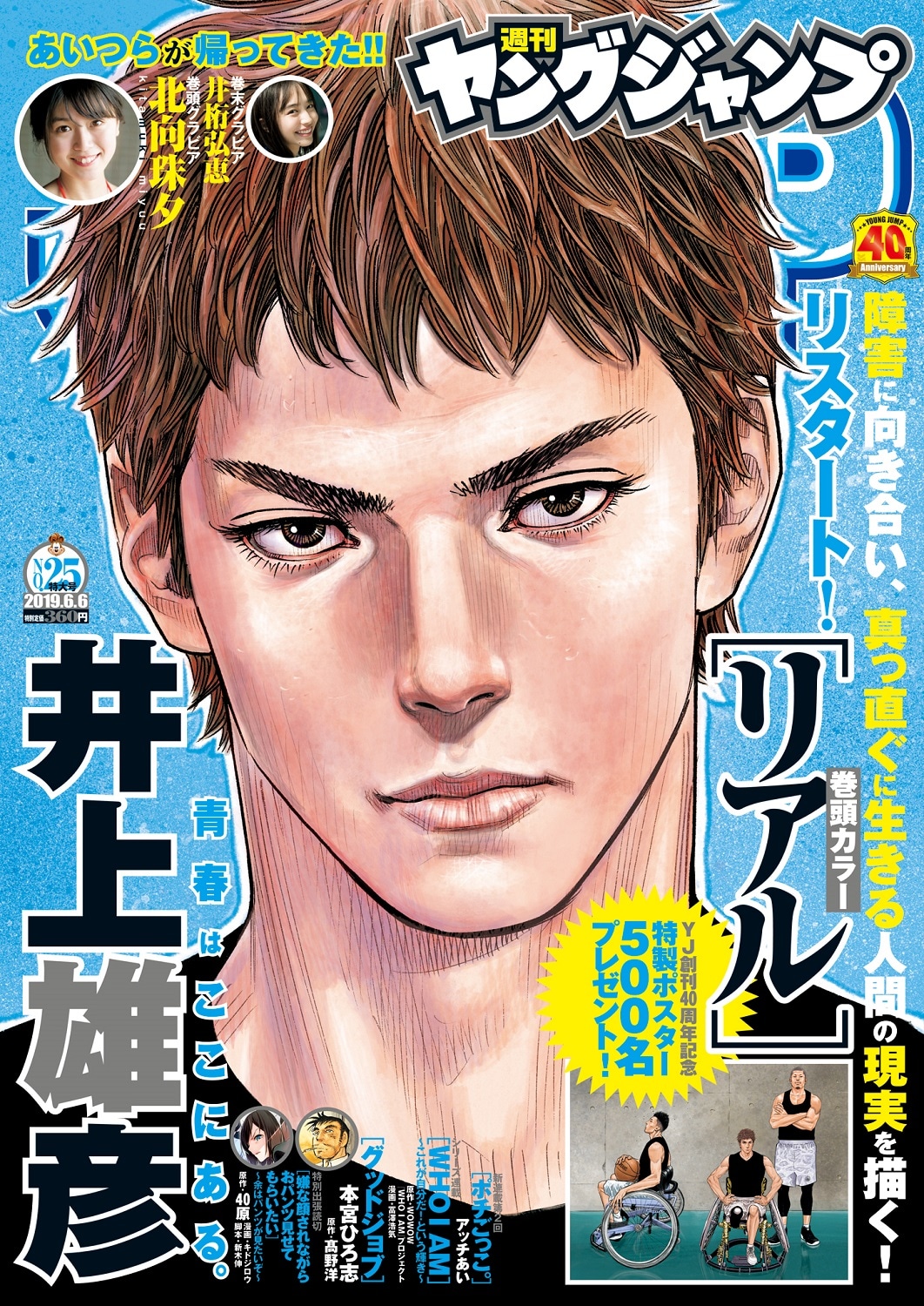 週刊ヤングジャンプ25号