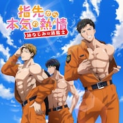 7月の僧侶枠は「指先から本気の熱情-幼なじみは消防士-」、伊東健人ら出演