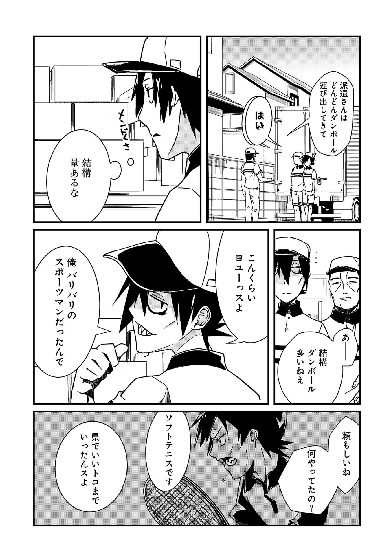 「君に足りないのは筋肉だ！」第1話より。