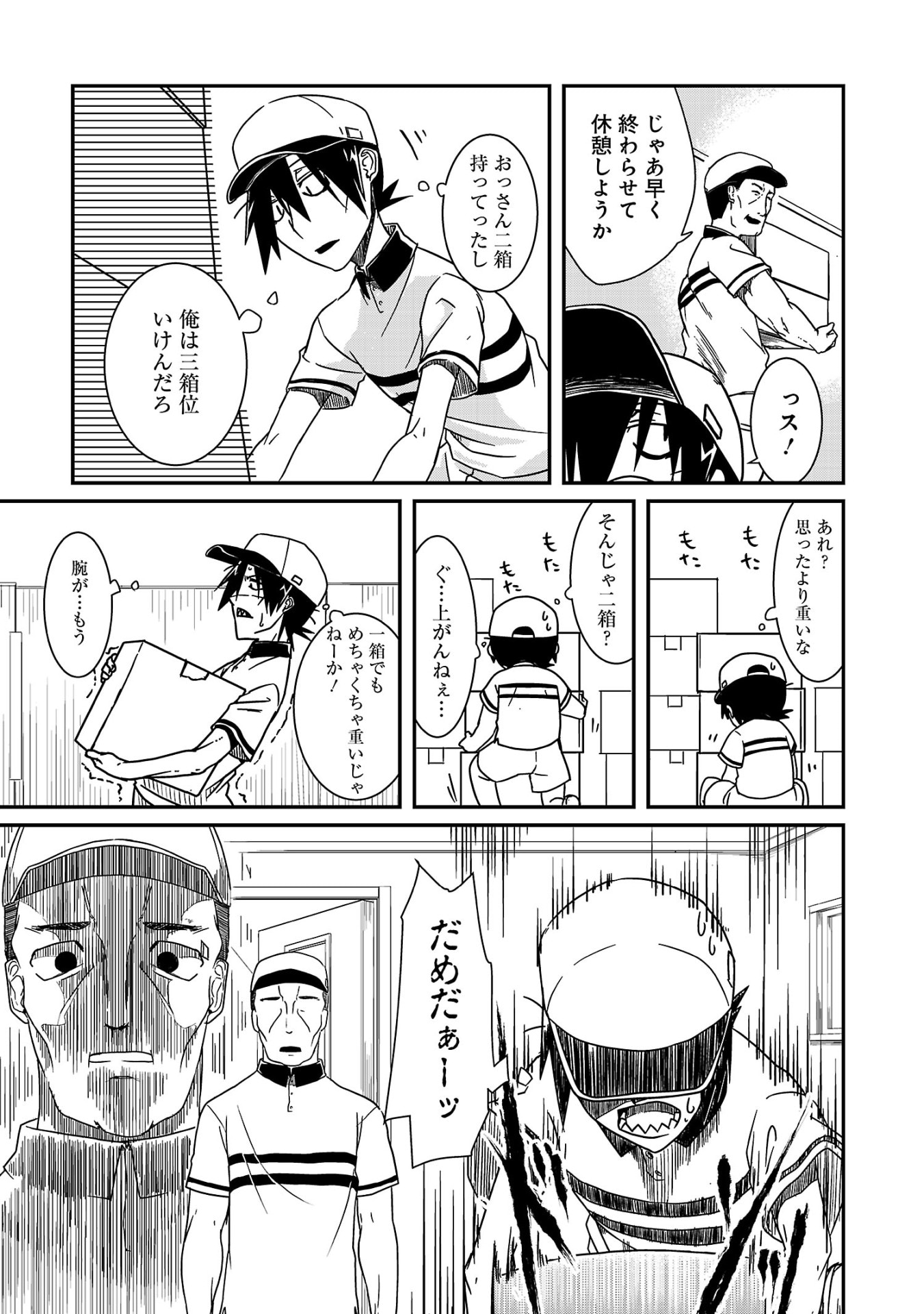 「君に足りないのは筋肉だ！」第1話より。