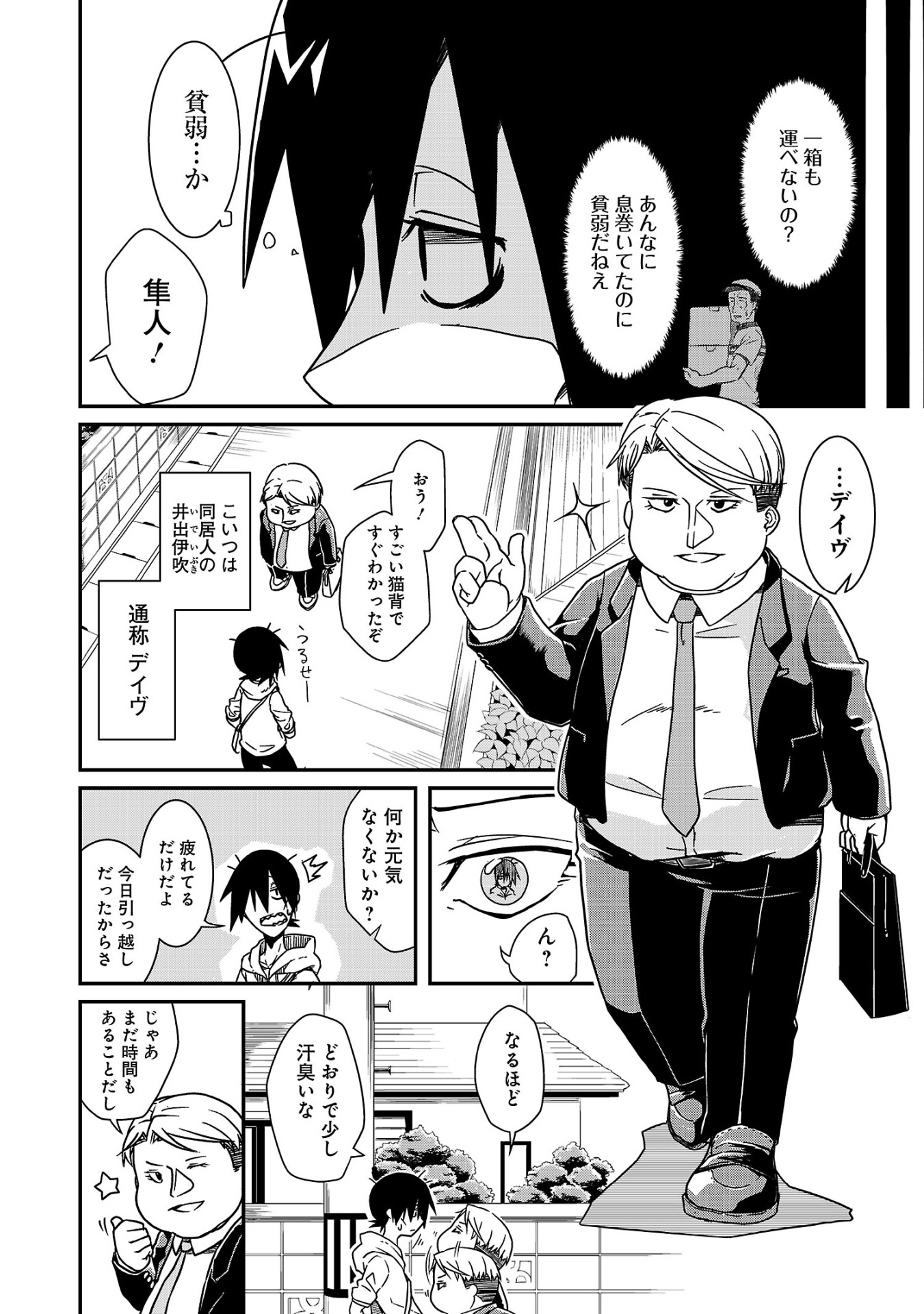 「君に足りないのは筋肉だ！」第1話より。