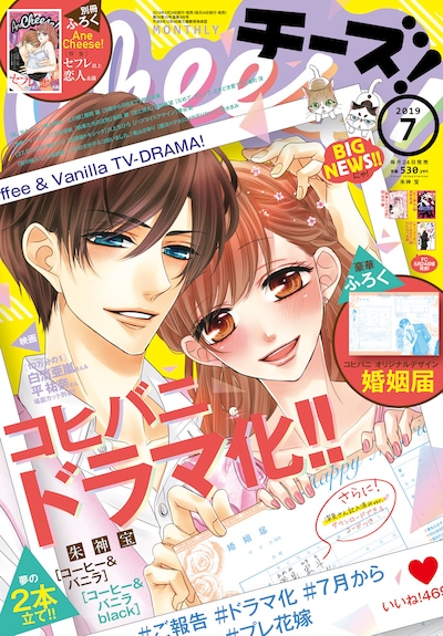 Cheese!7月号